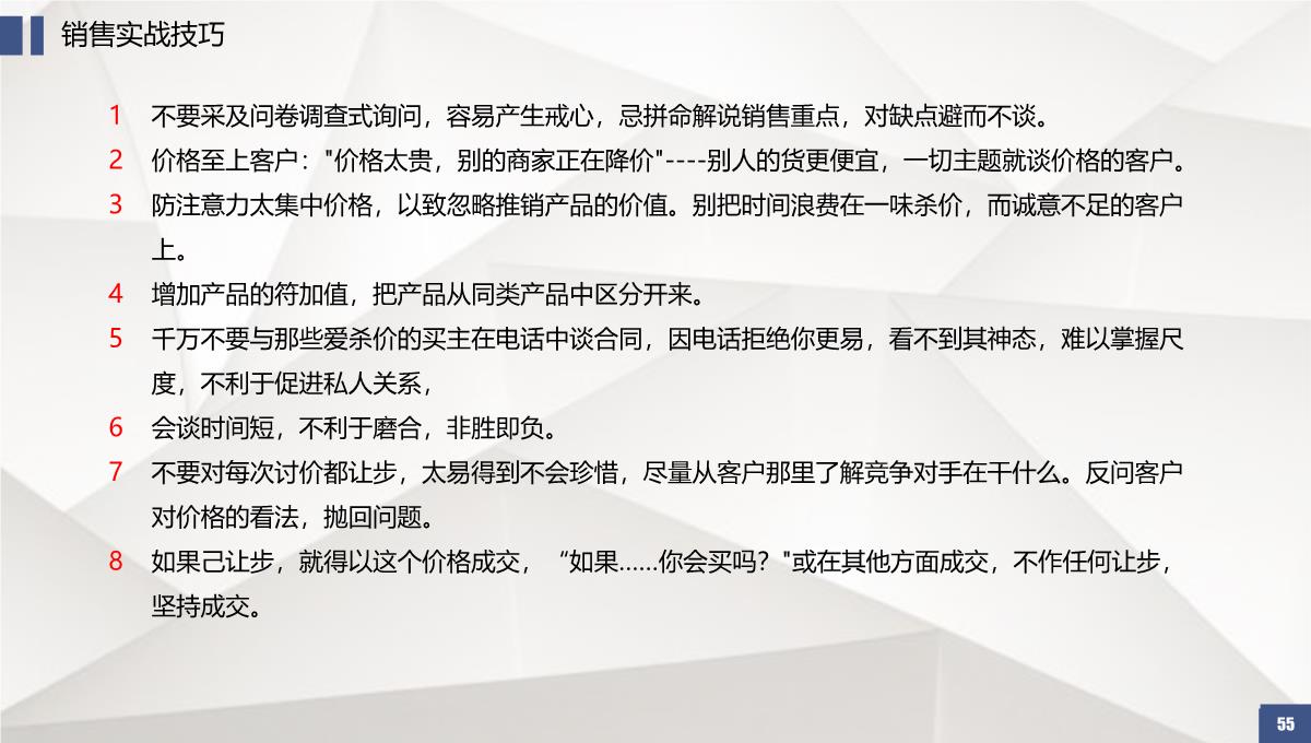 房地产销售培训系列课程销售必杀技PPT培训PPT模板_55