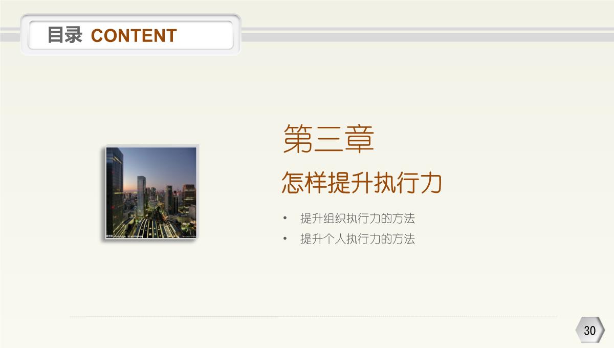 微粒体企业培训教材  执行力培训PPT模板_30