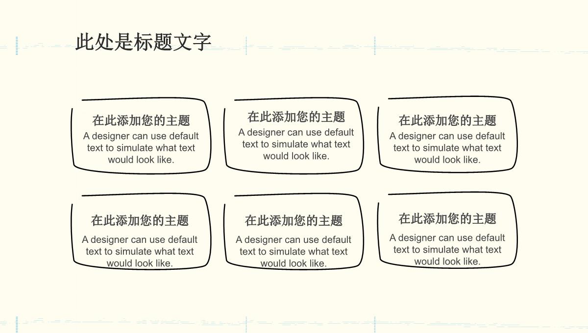 线条手绘风企业学校总结汇报教师课件通用PPT模板_08