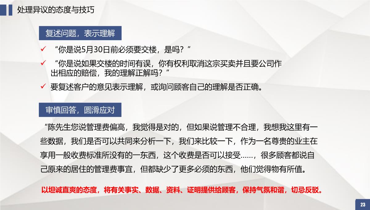 房地产销售培训系列课程销售必杀技PPT培训PPT模板_23