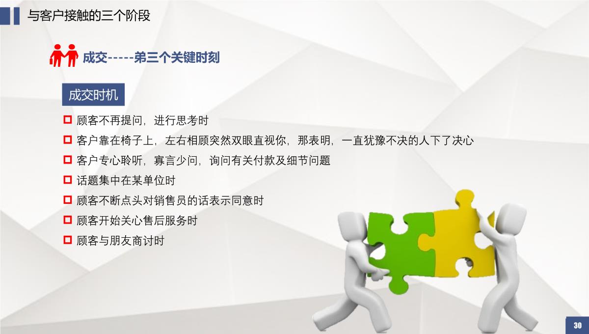 房地产销售培训系列课程销售必杀技PPT培训PPT模板_30