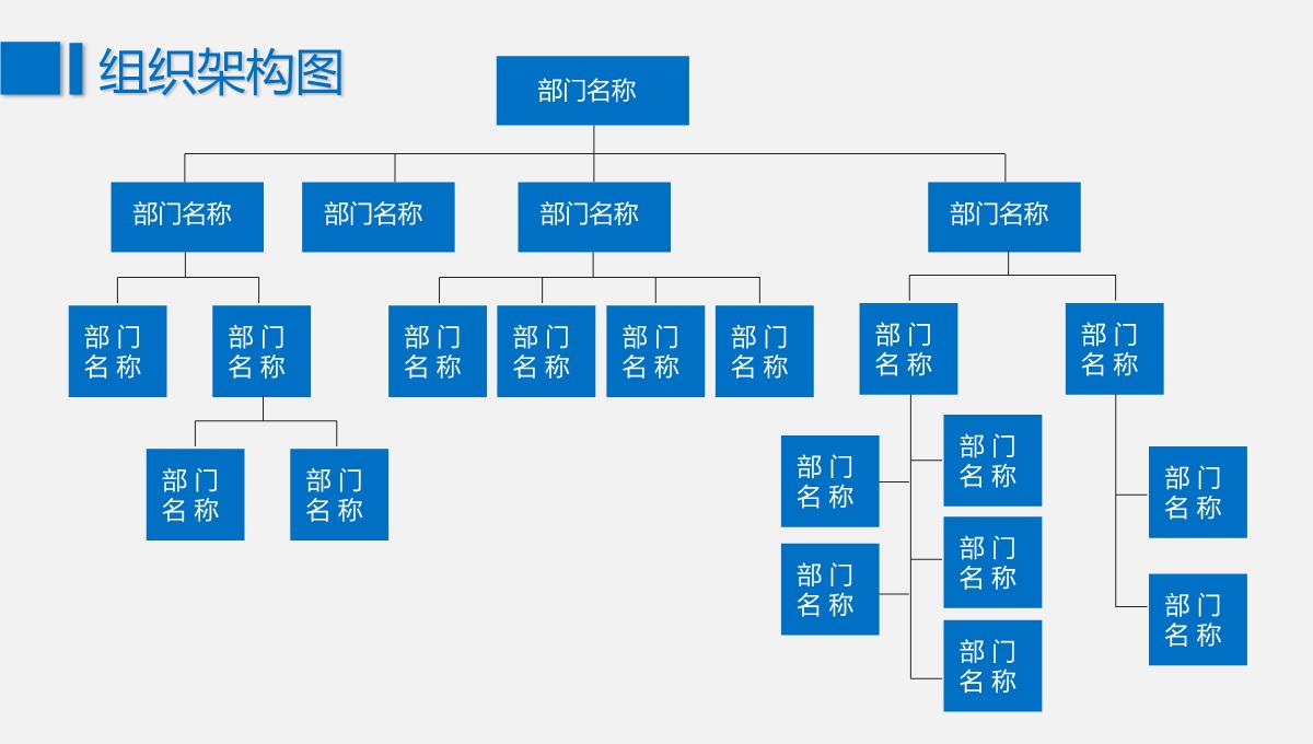 蓝色简约企业组织架构图PPT模板_08