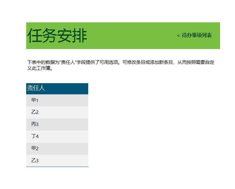 待办事项列表Excel模板_02