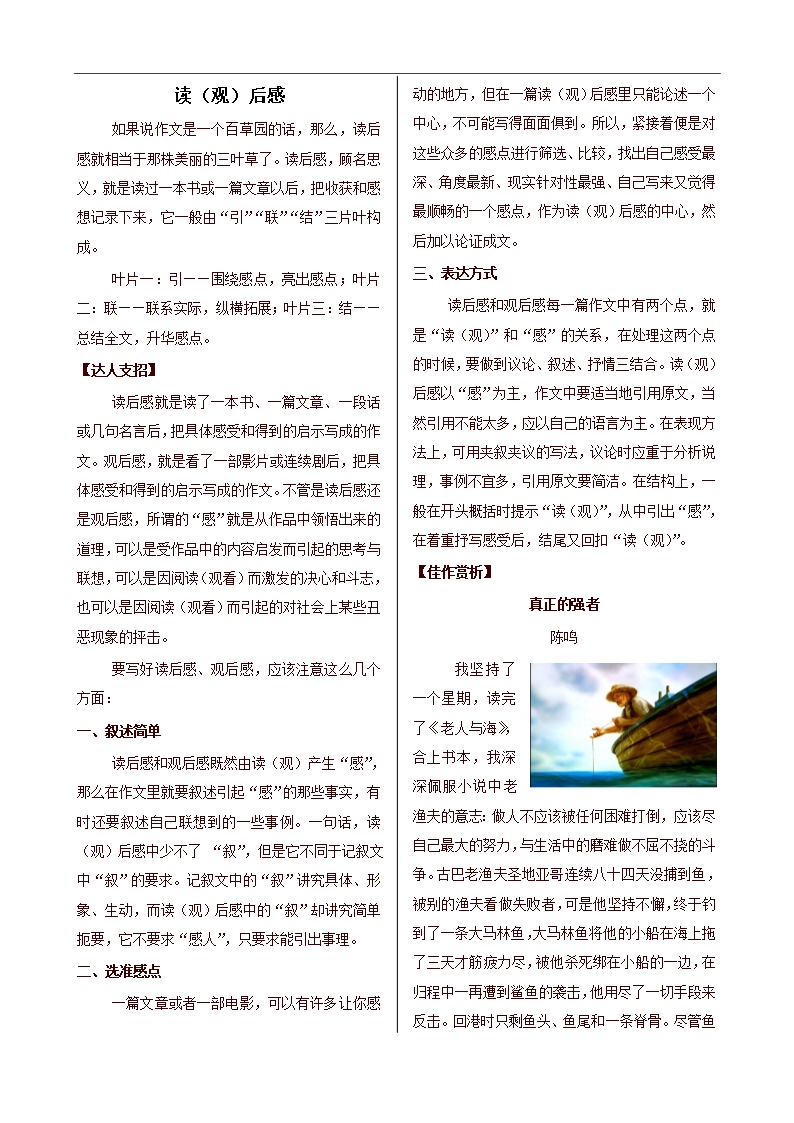 2020新審定統(tǒng)編版二年級語文下冊課外作文指導(dǎo)-讀(觀)后感Word模板