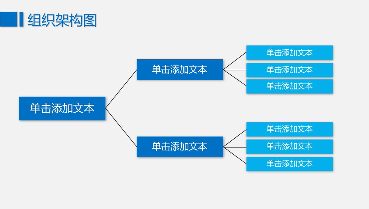 蓝色简约企业组织架构图PPT模板_10