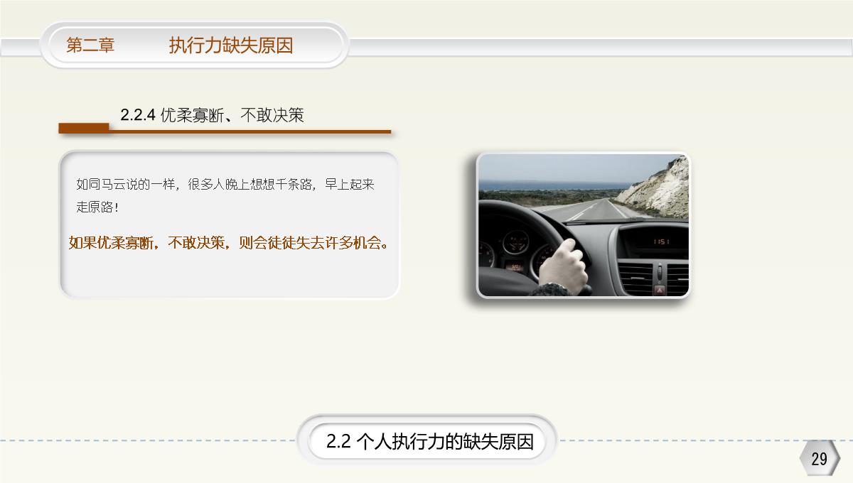 微粒体企业培训教材  执行力培训PPT模板_29