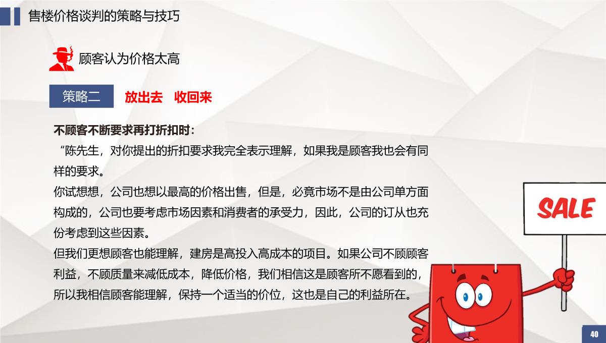 房地产销售培训系列课程销售必杀技PPT培训PPT模板_40