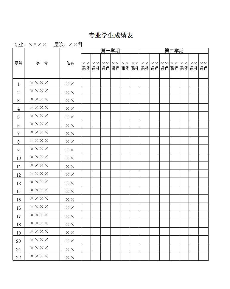 专业学生成绩表Excel模板_03