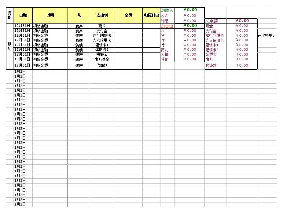 个人记账表Excel模板