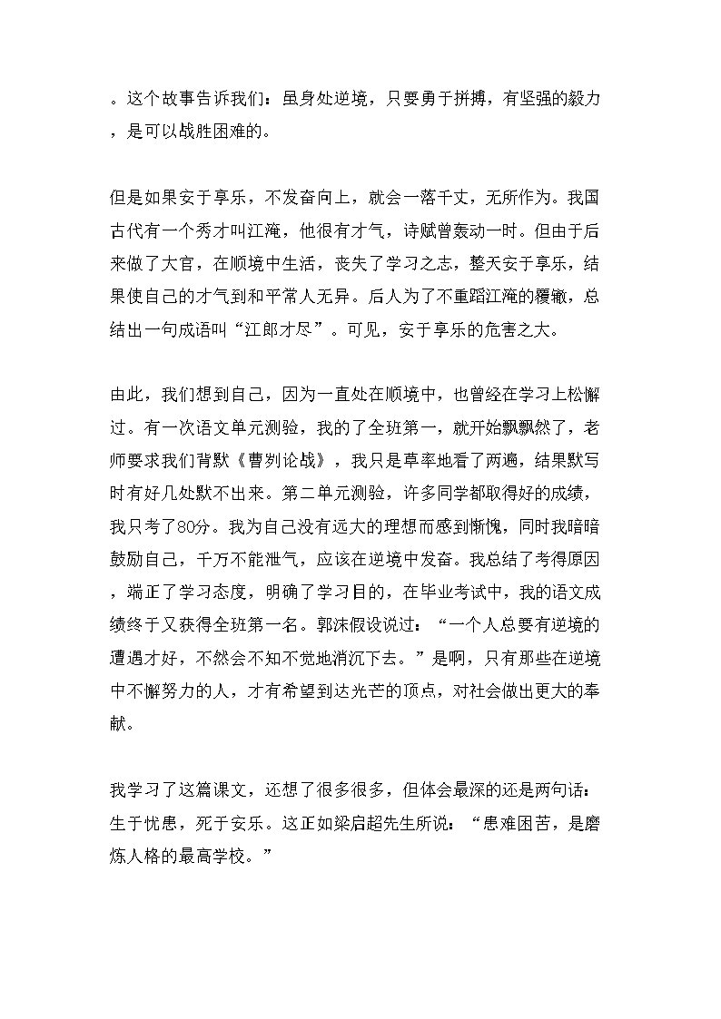 《生于忧患死于安乐》读后感大全Word模板_08