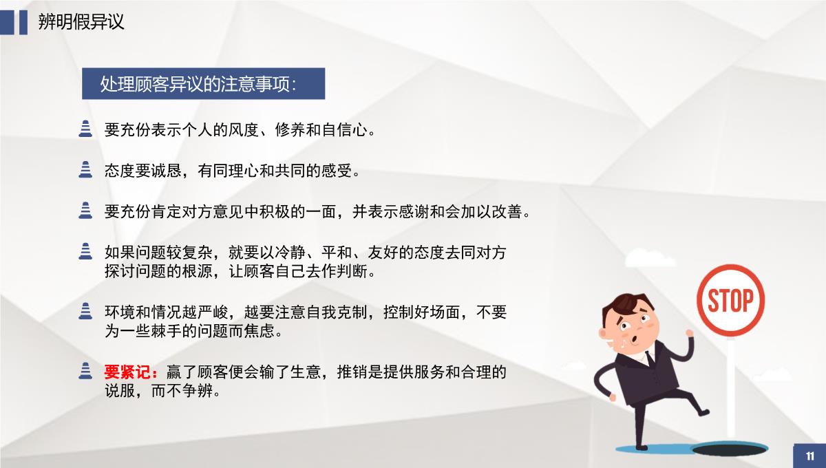 房地产销售培训系列课程销售必杀技PPT培训PPT模板_11