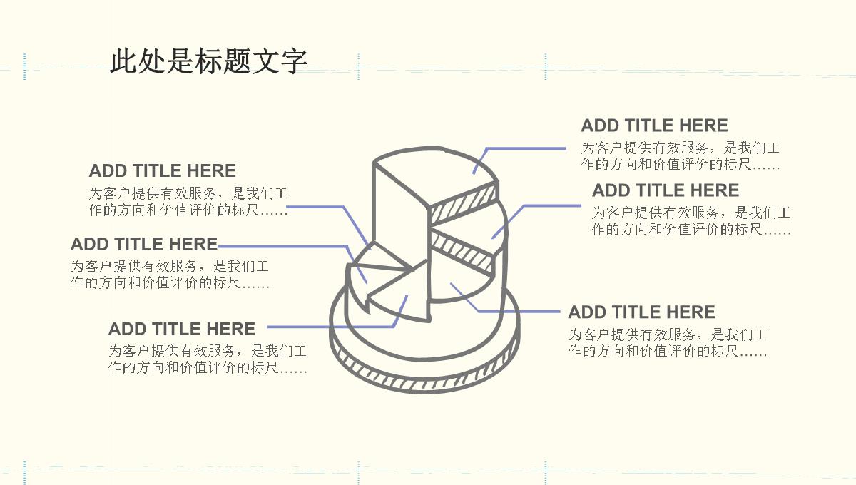 线条手绘风企业学校总结汇报教师课件通用PPT模板_13