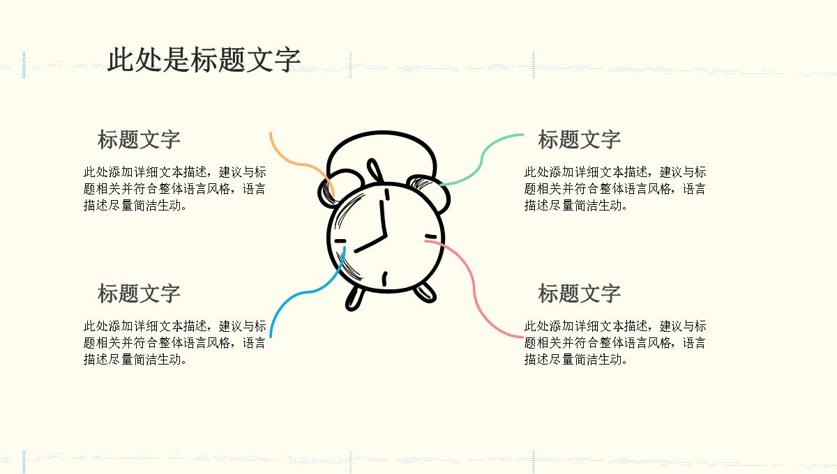 线条手绘风企业学校总结汇报教师课件通用PPT模板_30