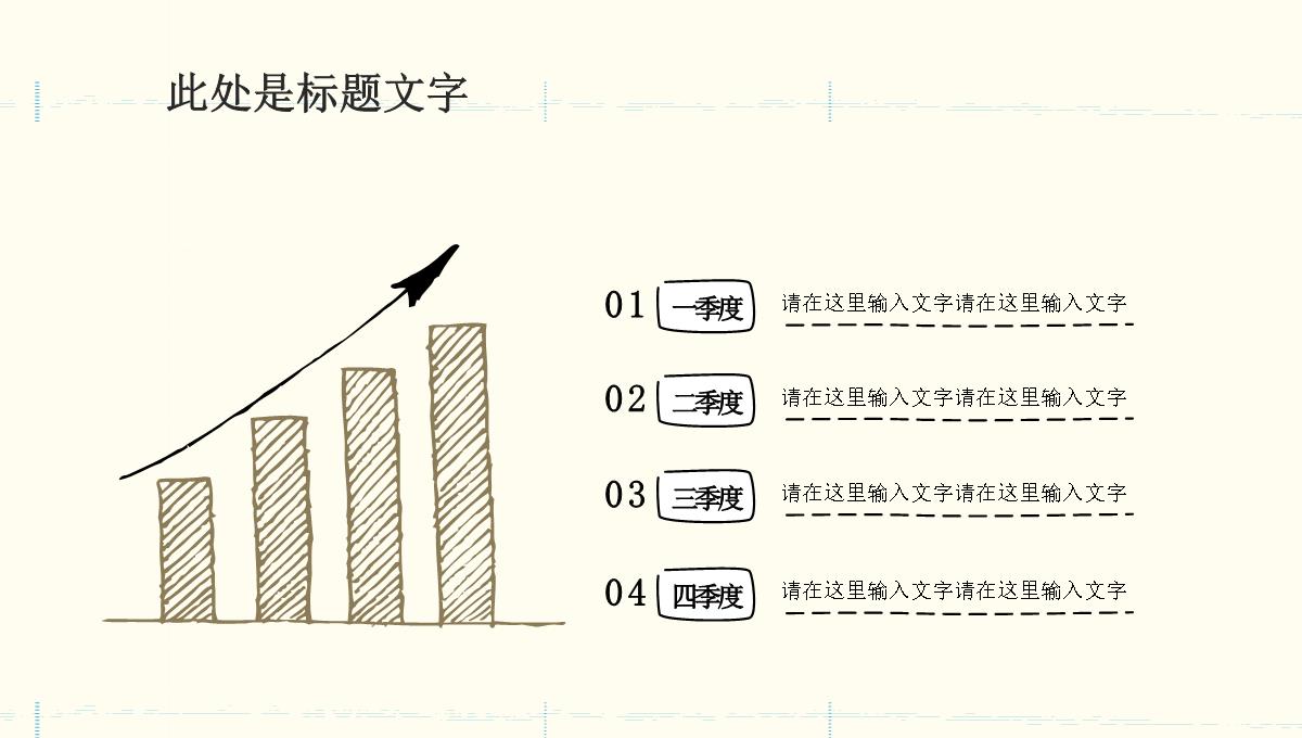 线条手绘风企业学校总结汇报教师课件通用PPT模板_14