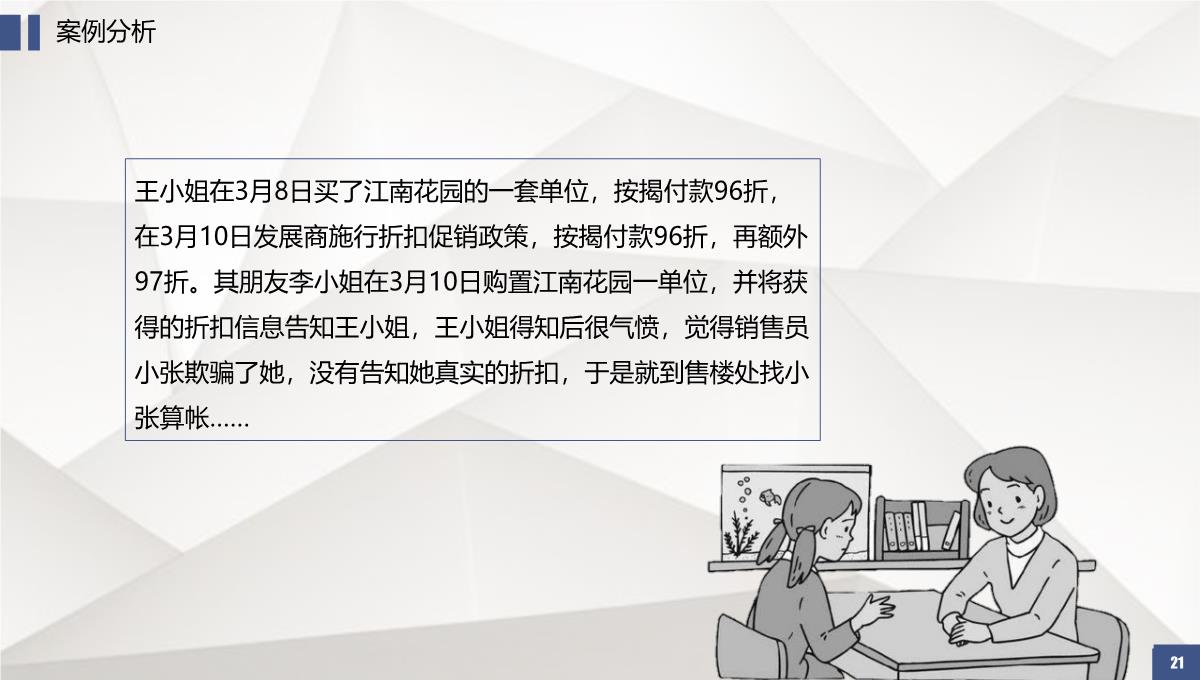 房地产销售培训系列课程销售必杀技PPT培训PPT模板_21