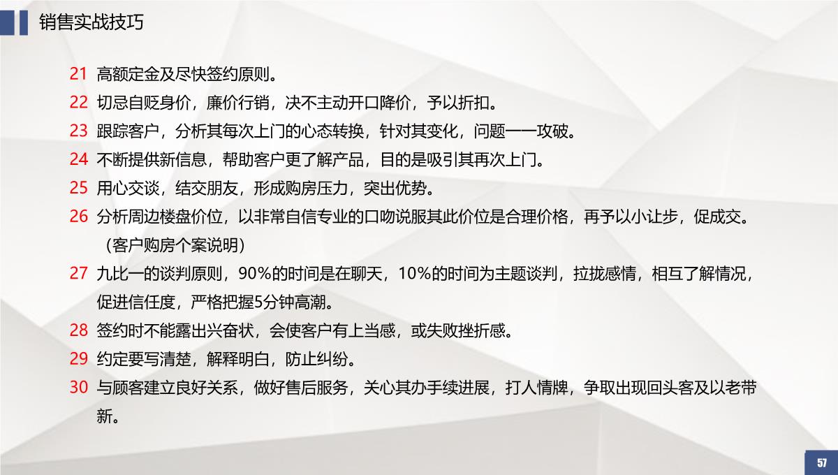 房地产销售培训系列课程销售必杀技PPT培训PPT模板_57