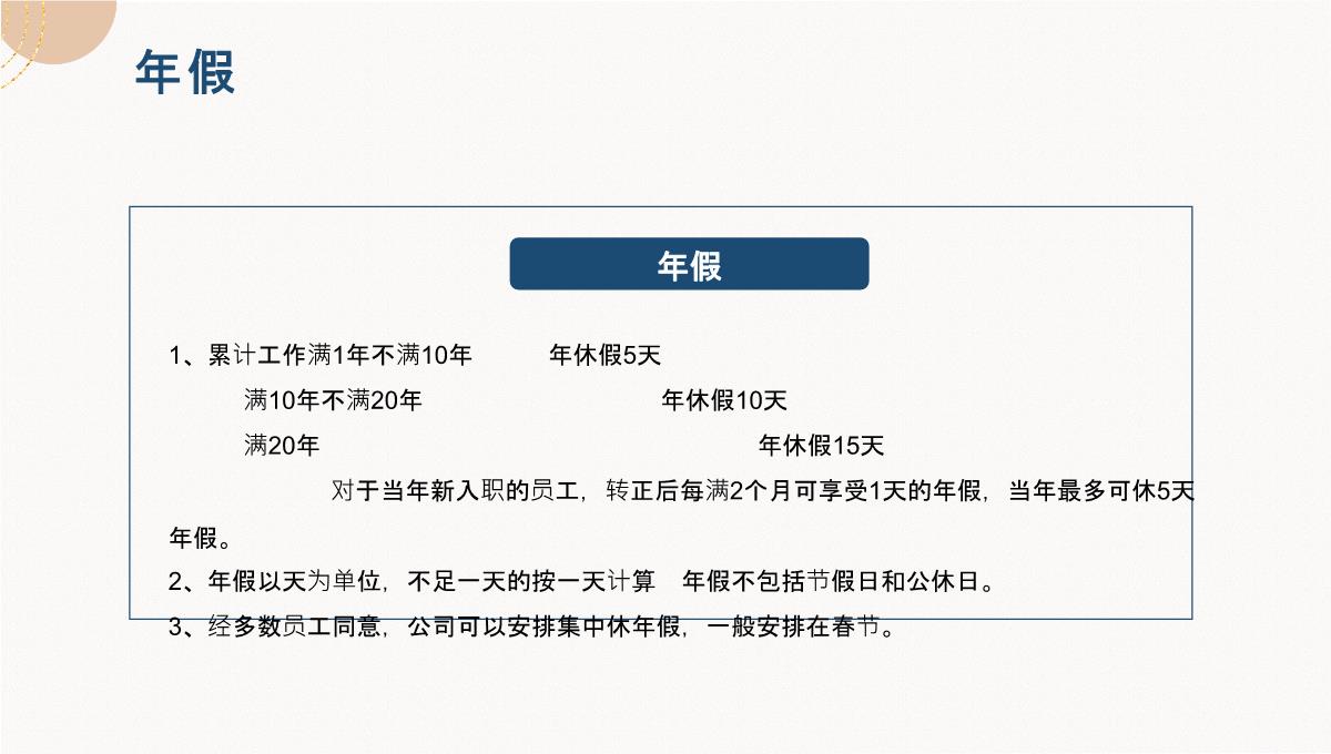 人事管理制度学习PPT模板_14