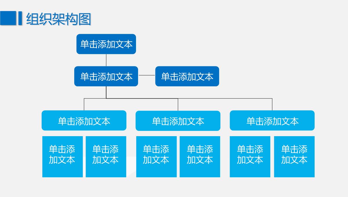 蓝色简约企业组织架构图PPT模板_12