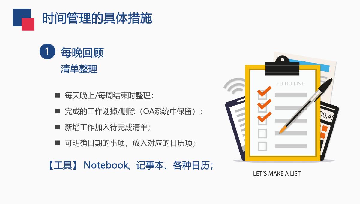 企业员工培训之时间管理技能PPT模板_30