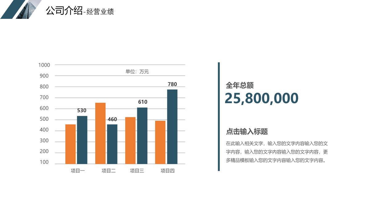 简约商务风企业公司简介产品介绍公司宣传PPT模板_1_11