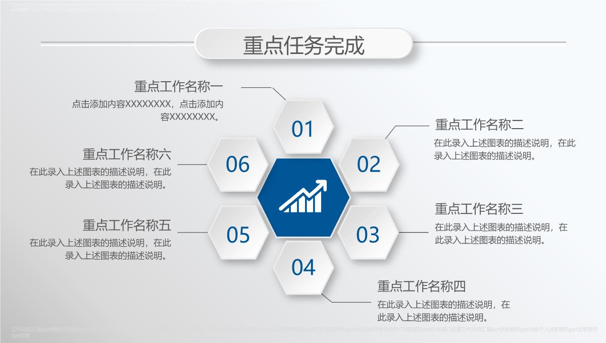 述职报告ppt内容PPT模板_12