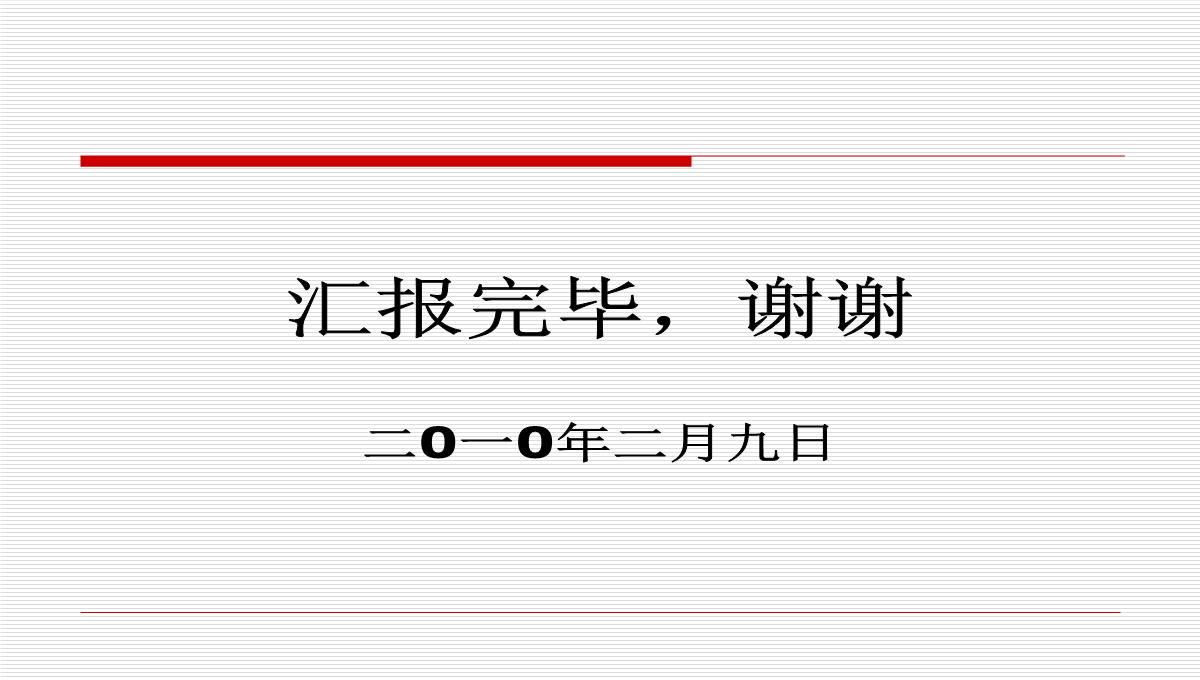 最新述职报告PPT模板_09