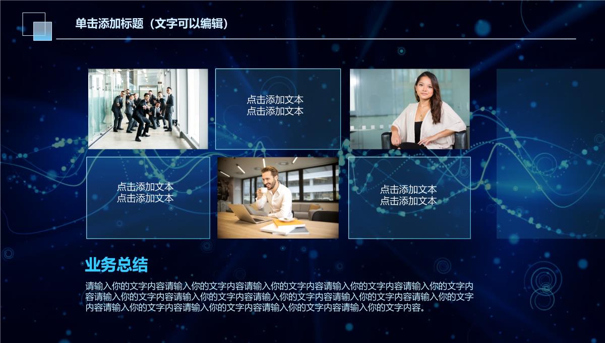 商务科技风互联网年终总结新年计划工作汇报PPT模板_1_22