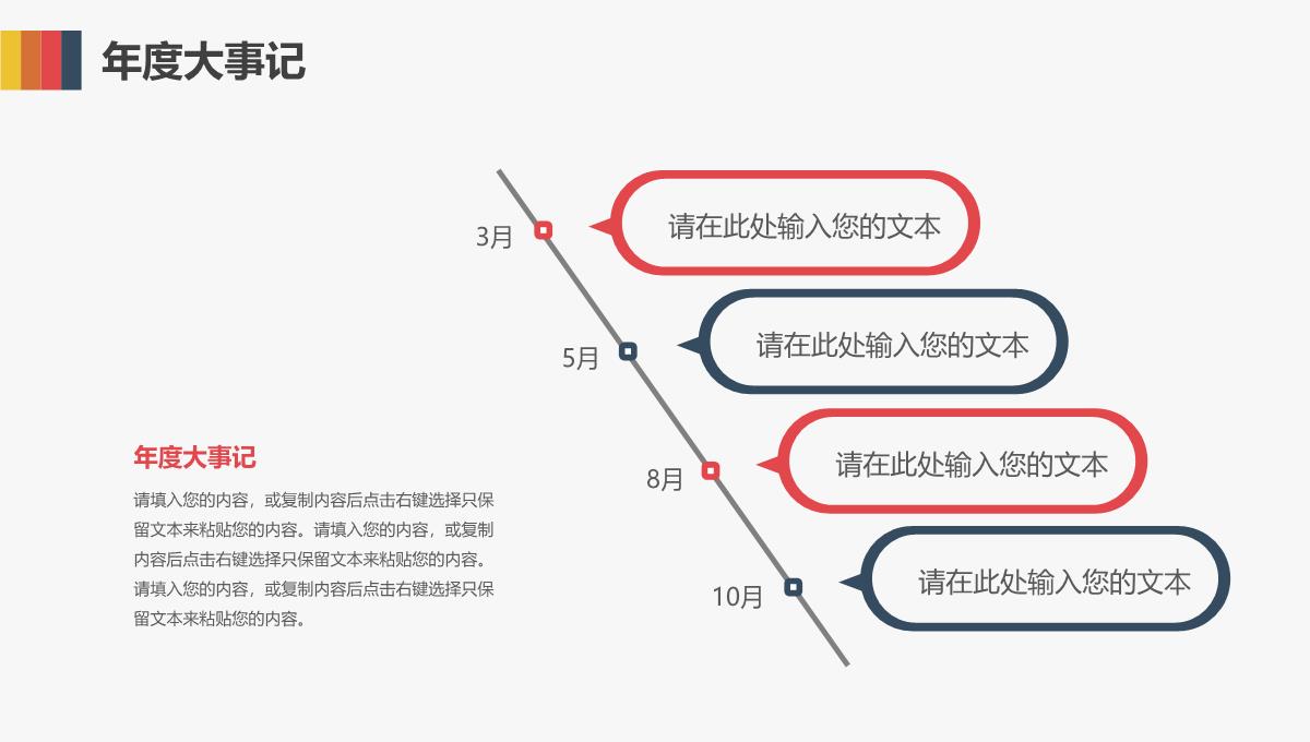 工作总结述职报告PPT模板_10