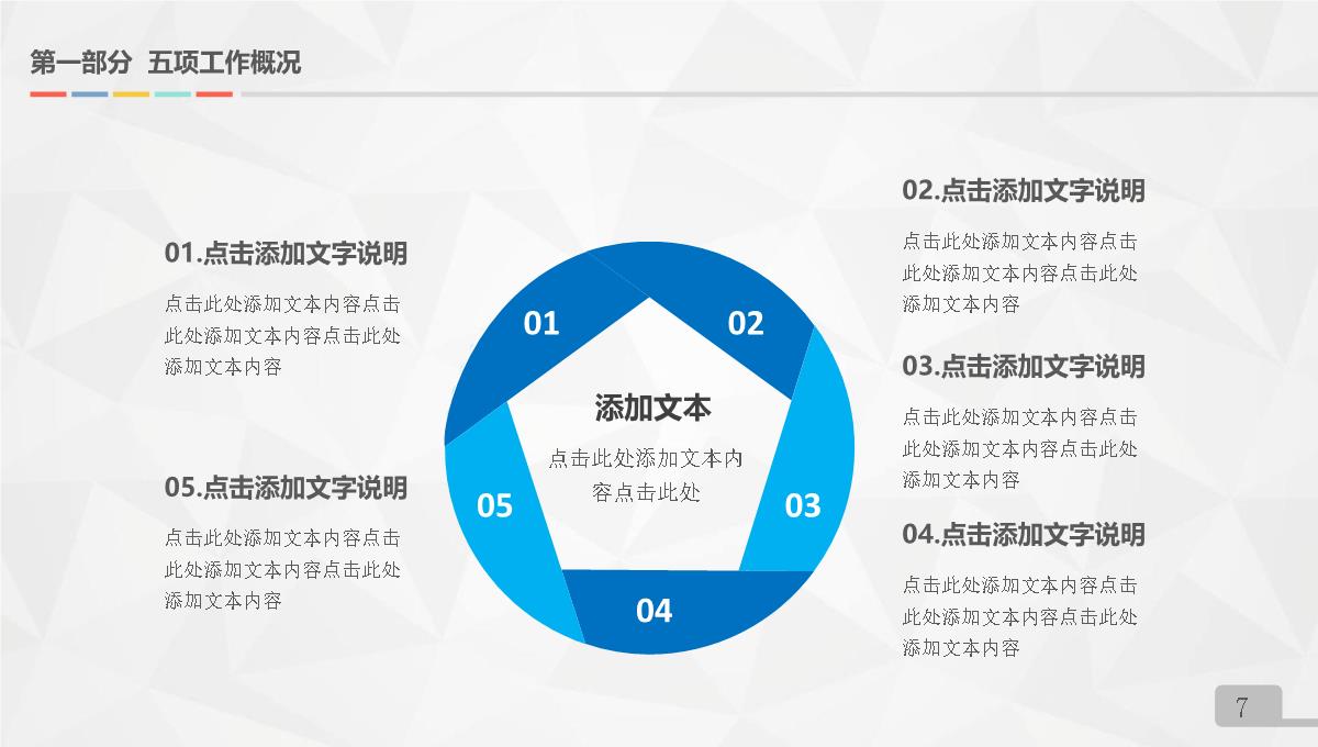 述职报告工作总结年终汇报PPT模板_07