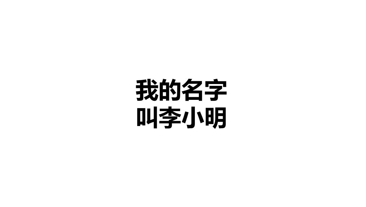 快闪自我介绍PPT模板_38