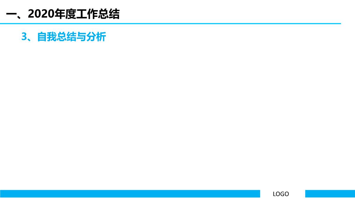 2023年度述职汇报PPT模板_09