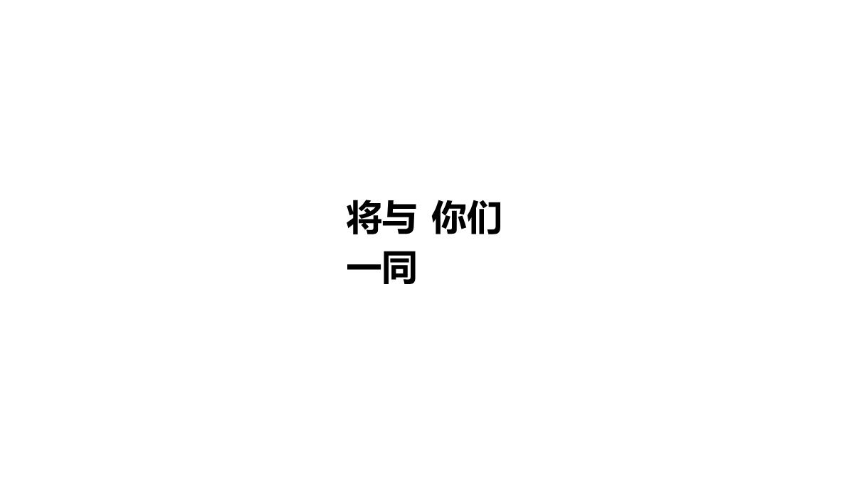 快闪自我介绍PPT模板_94