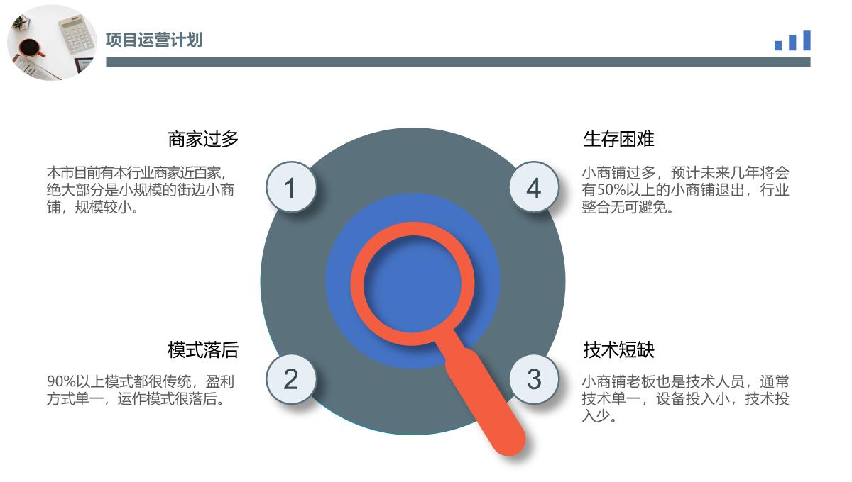 商业提案PPT模板_11