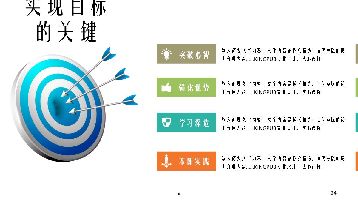 述职报告ppt PPT模板_24