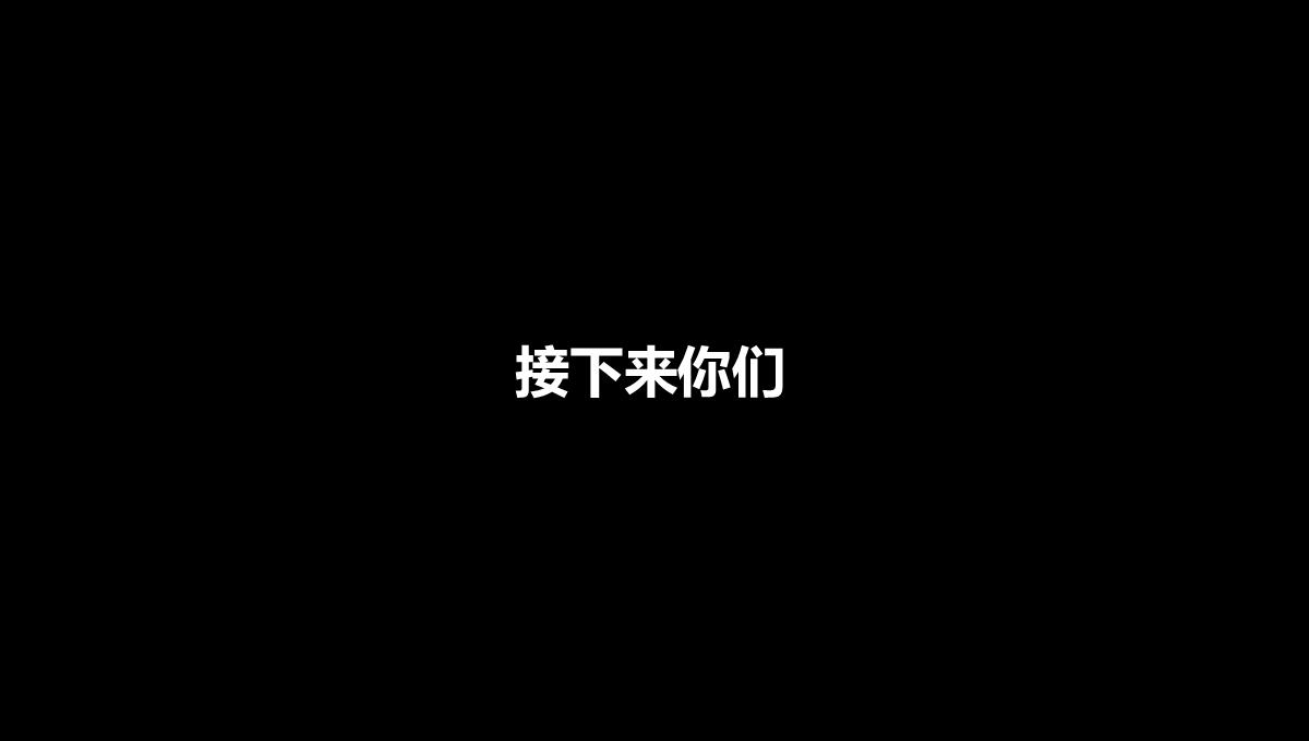 快闪自我介绍PPT模板_06