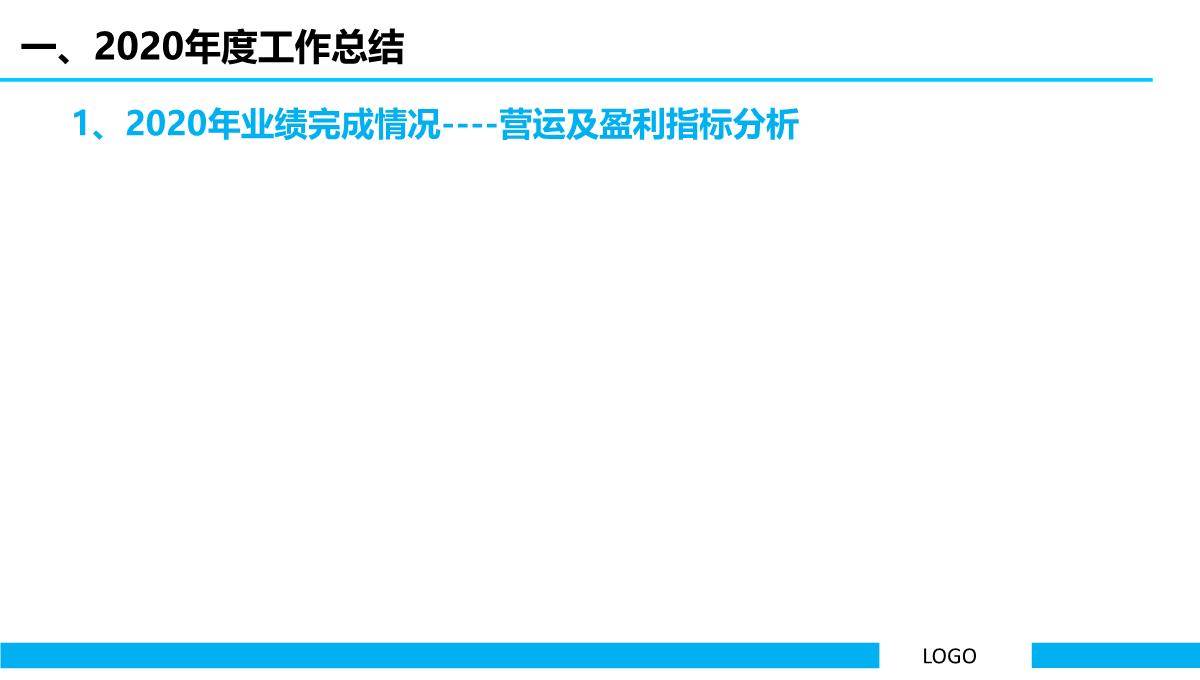 2023年度述职汇报PPT模板_07