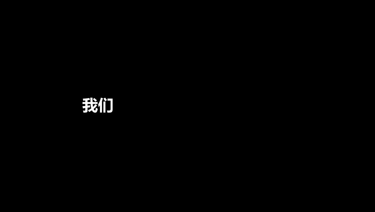 快闪自我介绍PPT模板_99