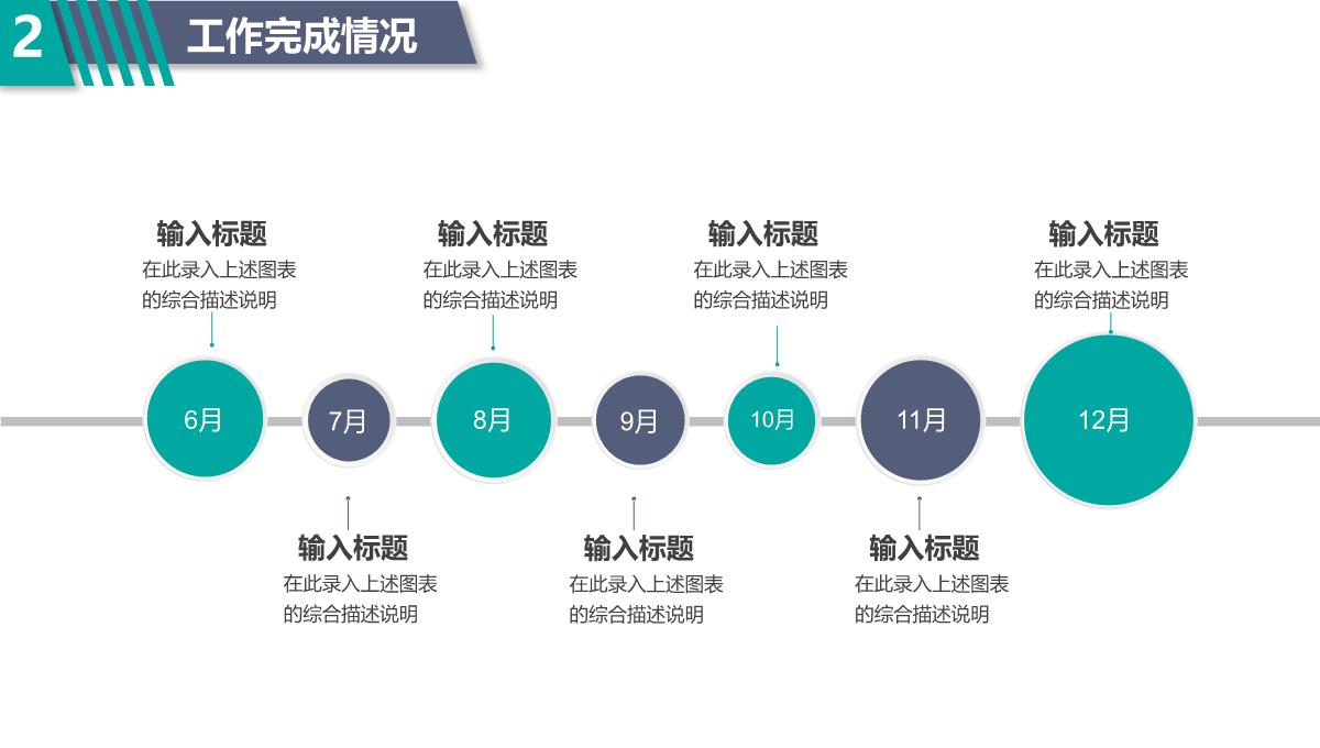 述职报告PPT模板_10