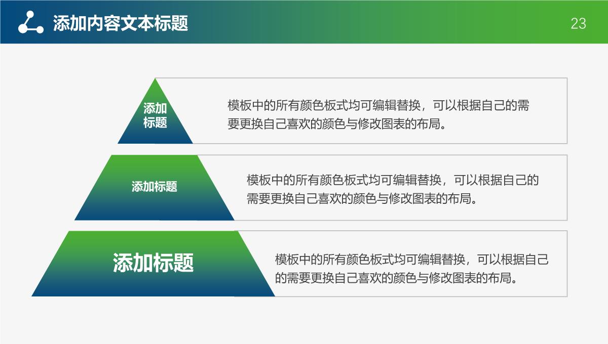 述职报告PPT模板_23