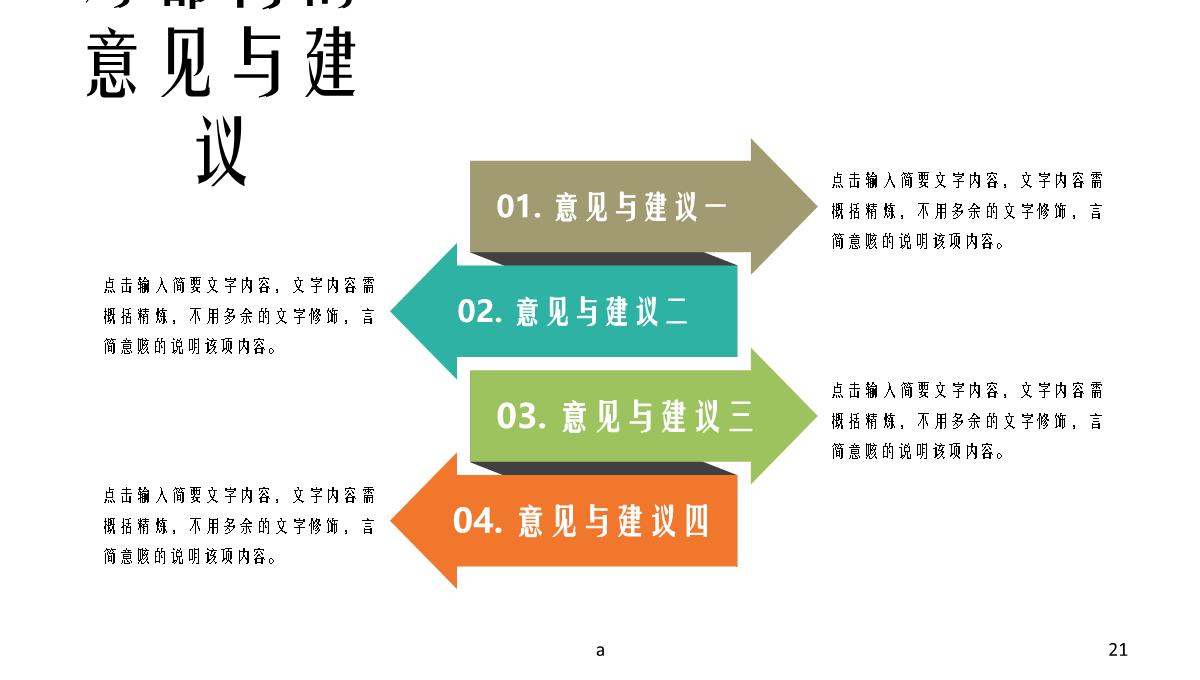 述职报告ppt PPT模板_21