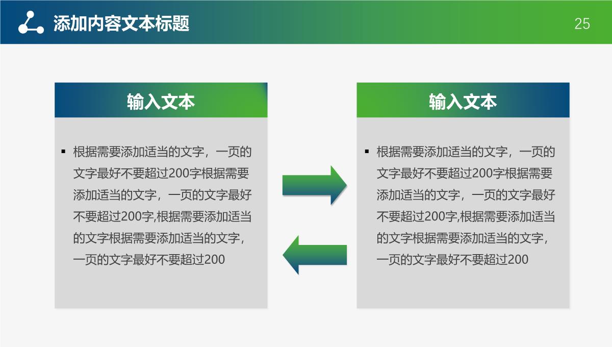 述职报告PPT模板_25