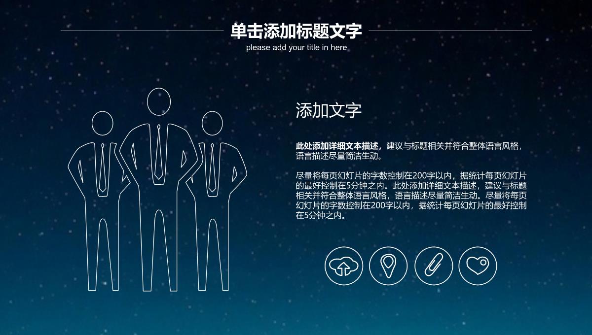 2023星空科技商业创业计划书PPT模板_1_11