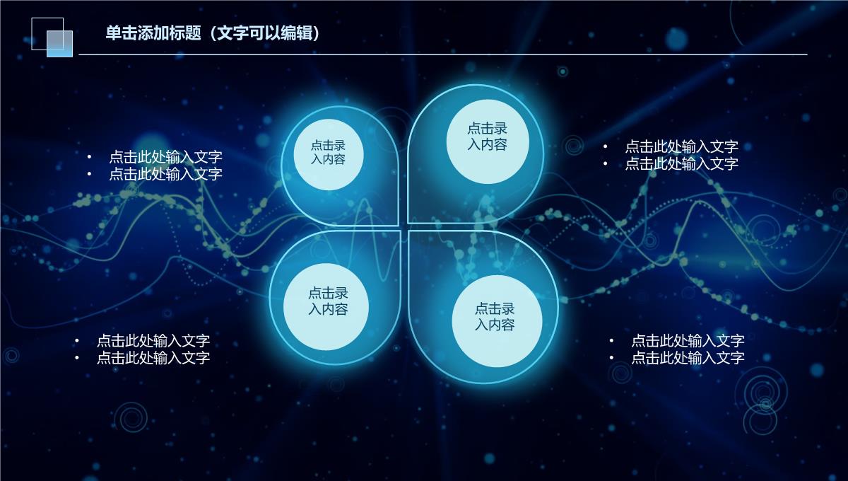 商务科技风互联网年终总结新年计划工作汇报PPT模板_1_07