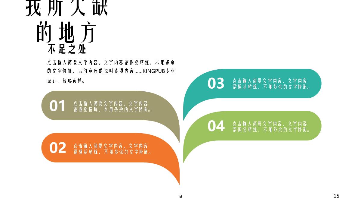 述职报告ppt PPT模板_15