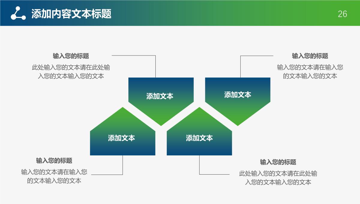 述职报告PPT模板_26