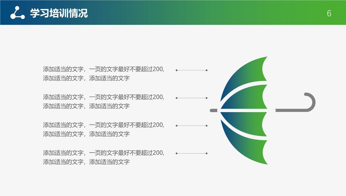 述职报告PPT模板_06