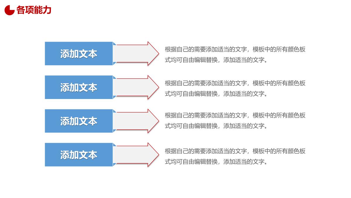 大气简约个人简历岗位竞聘PPT模板_16