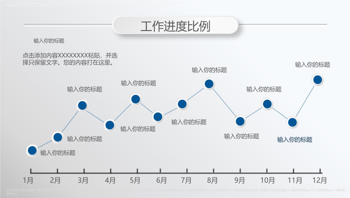 人事述职报告ppt模板_08