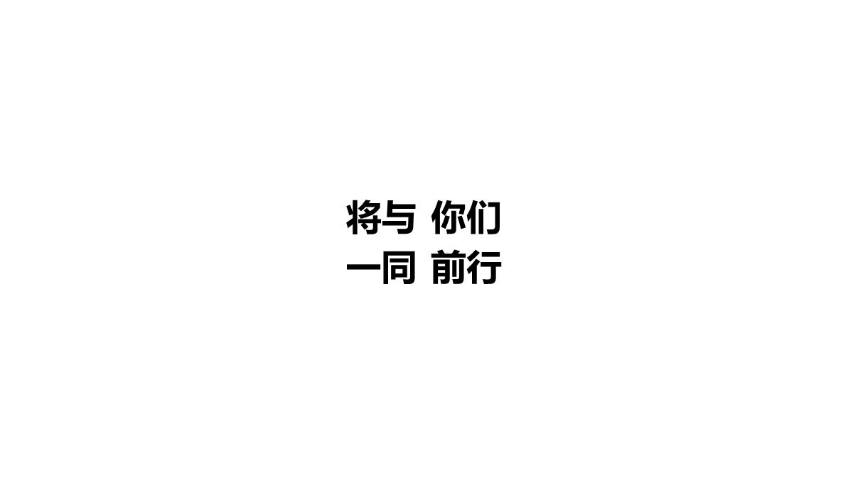 快闪自我介绍PPT模板_95