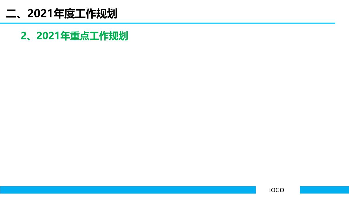 2023年度述职汇报PPT模板_12